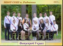 Выпуск 2019 года 9 класс